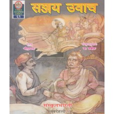 संजय उवाच [Sanjaya Uvachaha]